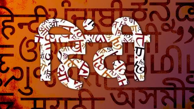 हिन्दी साहित्य : हिन्दी भाषा का विकास