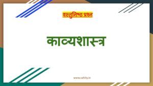 Read more about the article संस्कृत आलोचना के प्रमुख आचार्य